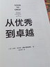 二手從優(yōu)秀到卓越：《基業(yè)長(cháng)青》的作者吉姆·柯林斯著(zhù)95新 曬單實(shí)拍圖