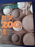 【旗艦正版】少兒陶藝教學(xué)200課(增訂版) 陶藝制作書(shū)籍少兒陶藝設計書(shū)籍培訓教材兒童陶瓷藝術(shù)手工制作浙江人民美術(shù)出版社圖書(shū)籍 曬單實(shí)拍圖