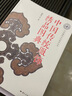 中國傳統(tǒng)服飾繡品圖典 曬單實(shí)拍圖
