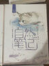 自然筆記：一籃貓故事/金波主編，自然文學(xué)，科普美文，全彩美繪，親近自然，趣讀自然 曬單實(shí)拍圖