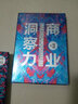 劉潤商業(yè)書(shū)籍：底層邏輯:看清這個(gè)世界的底牌+商業(yè)簡(jiǎn)史+商業(yè)洞察力 企業(yè)管理書(shū)籍 曬單實(shí)拍圖