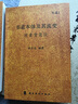 書(shū)道ⅠⅡ書(shū)道本體及其流變汲索堂筆談+《玉堂禁經(jīng)》校釋書(shū)道名詞全2本套林美東編著(zhù)書(shū)法理論研究文集書(shū)論 曬單實(shí)拍圖