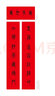名家集字寫(xiě)春聯(lián) 篆書(shū)（修訂版） 曬單實(shí)拍圖