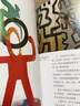 當(dāng)當(dāng)世界名畫家全集：凱斯哈林Keith Haring 曬單實(shí)拍圖