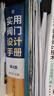 實用閥門設計手冊 第4版 曬單實拍圖