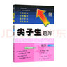 2025春季 尖子生題庫五年級數(shù)學下冊人教版R版 小學五年級下冊數(shù)學教材同步提分練習冊數(shù)學題庫尖子生 曬單實拍圖