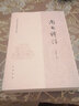 尚書(shū)譯注（中國古典名著(zhù)譯注叢書(shū)） 曬單實(shí)拍圖