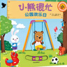 全套5冊小熊很忙雙語(yǔ)繪本系列寶寶中文故事書(shū) 0-3歲撕不爛翻翻書(shū)幼兒書(shū)本早教英語(yǔ)點(diǎn)讀3d立體紙板書(shū) 曬單實(shí)拍圖