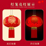 musong大紅燈籠吊燈中式風(fēng)春節(jié)新年喬遷裝飾戶外大門口陽臺掛飾喜字燈籠 【新款平安珠盤口】六字圓福植絨（遙控感光無需插電） 長桿100#【適合商鋪、店面大門、自建房】 曬單實(shí)拍圖