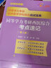 同等學(xué)力考研西醫綜合考點(diǎn)速記（第三版）（同等學(xué)力考研臨床醫學(xué)學(xué)科綜合應試寶典） 曬單實(shí)拍圖