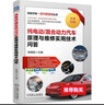 純電動(dòng)/混合動(dòng)力汽車(chē)原理與維修實(shí)用技術(shù)問(wèn)答 張曉臣 汽車(chē)原理大全 汽車(chē)維修入門(mén)教程書(shū)籍 曬單實(shí)拍圖