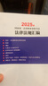 2025年國家統一法律職業(yè)資格考試法律法規匯編（共9冊）法考大法規 復習大綱應考必備用書(shū) 曬單實(shí)拍圖