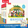 【新華書店】橡樹林的故事中英雙語共8冊(cè)(精) 大師經(jīng)典翻翻書 樂樂趣童書 1歲+低齡 想象力提升兒童身體啟蒙認(rèn)知啟蒙情商培養(yǎng)繪本 橡樹林的故事中英雙語共8冊(cè)(精) 曬單實(shí)拍圖