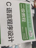 2025年全國計(jì)算機(jī)等級考試二級教程 C語言程序設(shè)計(jì) 計(jì)算機(jī)二級C語言考試教材 高教社 曬單實(shí)拍圖