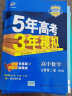 曲一线 高二上高中数学 选择性必修第二册 人教A版 2022版高中同步5年高考3年模拟配套新教材五三  实拍图