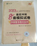 正保會(huì)計(jì)網(wǎng)校 2025新版全國(guó)稅務(wù)師職業(yè)資格考試 夢(mèng)想成真 稅務(wù)師考試 2025稅務(wù)師教材配套輔導(dǎo)用書(shū) 稅務(wù)師應(yīng)試指南經(jīng)典題解必刷550題思維導(dǎo)圖 必刷題 考前自測(cè)【8套模擬試卷】 涉稅服務(wù)相關(guān)法律 曬單實(shí)拍圖