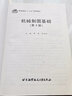 機械制圖基礎（第3版） 曬單實拍圖