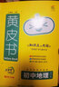新版初中英語(yǔ)知識手賬/黃皮書(shū) 必刷題必背知識點(diǎn)一本通學(xué)霸筆記 七八九年級適用初中階段考點(diǎn)清單考點(diǎn)默寫(xiě)  初一初二初三通用中考必備總復習工具輔導資料書(shū) 曬單實(shí)拍圖