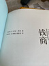 錢(qián)商 曬單實(shí)拍圖