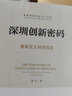 深圳創(chuàng)新密碼 重新定義科技園區(qū) 邱文 著 清華大學(xué)出版社 書籍 圖書 曬單實拍圖
