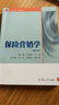 保險(xiǎn)營銷學(xué)（第二版） 曬單實(shí)拍圖