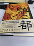 隳三都:蒙古滅金圍城史 周思成 完整呈現(xiàn)引人深思的金國衰亡史 細(xì)節(jié)還原驚心動魄的城池攻防戰(zhàn) 中國好書入圍作品 曬單實(shí)拍圖