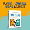 非暴力溝通：更高效更平和更快速的超級(jí)溝通術(shù) 曬單實(shí)拍圖