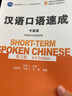 北大版商務(wù)漢語(yǔ)教材·新絲路商務(wù)漢語(yǔ)技能系列：新絲路商務(wù)漢語(yǔ)寫(xiě)作教程 曬單實(shí)拍圖
