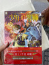 少年幻獸師系列--沙根之國的雨羊 曬單實(shí)拍圖