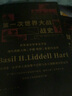 第一次世界大戰(zhàn)戰(zhàn)史 李德哈特 一戰(zhàn)歷史史料一戰(zhàn)戰(zhàn)史研究歷史文化經(jīng)典譯叢 上海人民出版社 曬單實拍圖