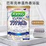 巴斯克林（BATHCLIN）日本原裝滋養磨砂控油泡澡泡腳溫熱香浴鹽600g 白金珍珠熊果苷（新包裝） 曬單實(shí)拍圖