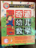 4-5歲奇跡幼兒數學(xué)（全6冊）中國學(xué)前教育學(xué)會(huì )副理事長(cháng)聯(lián)手北大教授強力推薦 曬單實(shí)拍圖