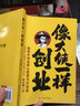 正版 像大俠一樣創(chuàng)業(yè) 傅治綱著 帶著大伙兒一起富 白手起家無本創(chuàng)業(yè)賺錢新點子 新青年創(chuàng)業(yè)核心思想與方法論 創(chuàng)業(yè)書籍 像大俠一樣創(chuàng)業(yè) 曬單實拍圖
