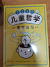 111個兒童哲學思考練習 曬單實拍圖