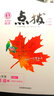 2023秋 榮德基初中 點(diǎn)撥 七年級上冊語文數(shù)學(xué)英語 全套3本 人教版 初中點(diǎn)撥 曬單實(shí)拍圖