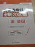 【2026新版安徽專用 現(xiàn)貨速發(fā)】安徽專升本庫課2026年安徽專升本考試復(fù)習(xí)資料大學(xué)語文高等數(shù)學(xué)英語管理學(xué)文理科王光健周三多馬工程市場營銷機(jī)械專用教材歷年真題模擬試卷必刷2000題庫克 【必刷題】英語 曬單實(shí)拍圖
