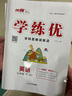 【品牌直營】2025秋學(xué)練優(yōu)9年級上下冊初三語文數(shù)學(xué)英語人教版北師版滬科版全版本多選初中九年級預(yù)習(xí)復(fù)習(xí)單元檢測單元鞏固課課練課堂練習(xí)本 英語-RJ人教版 【25秋】九年級上 曬單實(shí)拍圖