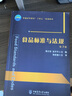 食品標(biāo)準(zhǔn)與法規(guī)（第3版） 曬單實(shí)拍圖