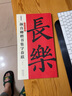 【新華書店 全新正版】墨點字帖顏真卿楷書集字春聯(lián)書法字帖中華好春聯(lián)系列五言七言多寶塔碑勤禮碑古帖集字對聯(lián)顏體楷書毛筆書法臨摹練字帖 曬單實拍圖