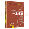 2023新教材版 一本涂书 高中化学 高一高二高三高考通用复习资料知识点考点辅导书配涂书笔记高考 实拍图