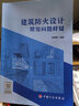 建筑防火設計常見(jiàn)問(wèn)題釋疑 倪照鵬編寫(xiě) 中國計劃出版社 GB 50016建筑設計防火規范 曬單實(shí)拍圖