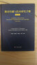 教育傳播與技術(shù)研究手冊(第3版)(精) 曬單實(shí)拍圖
