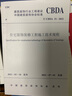 住宅裝飾裝修工程施工技術(shù)規(guī)程 T/CBDA 51-2021 中國建筑工業(yè)出版社 中國建筑裝飾協(xié)會 書籍 圖書 曬單實拍圖