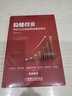 官網(wǎng)現(xiàn)貨 穩(wěn)健投資 年化10%收益率的基金組合 認(rèn)真的天馬 理財(cái)投資基金教程書籍 曬單實(shí)拍圖