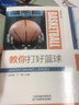 籃球的基本動(dòng)作技巧訓練健康中國教你打好籃球 籃球基礎戰術(shù)圖解 曬單實(shí)拍圖