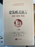 建筑模式語(yǔ)言——城鎮·建筑·構造（上、下） 曬單實(shí)拍圖