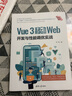 VUE 3移動WEB開發(fā)與性能調(diào)優(yōu)實戰(zhàn) 曬單實拍圖