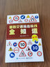 道路交通標(biāo)志標(biāo)線全知道 第二版 裴保純 道路交通信號(hào)燈遵守交通規(guī)則講解 道路交通標(biāo)志標(biāo)線實(shí)用詳解手冊 曬單實(shí)拍圖