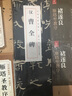 曹全碑 漢 杜浩編 歷代碑帖精粹 漢隸隸書碑帖名品 初學(xué)者書法入門毛筆練字帖 原碑附簡(jiǎn)體旁注 安徽美術(shù)出版社 曹全碑原碑帖（單本） 曬單實(shí)拍圖