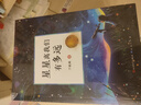 星星離我們有多遠(yuǎn)（語(yǔ)文教材八年級(jí)上冊(cè)推薦閱讀，中國(guó)原創(chuàng)天文學(xué)啟蒙佳作，天文學(xué)家、科普作家卞毓麟先生經(jīng)典代表作，歷久彌新，值得一讀再讀的經(jīng)典，7-10歲適讀） 曬單實(shí)拍圖